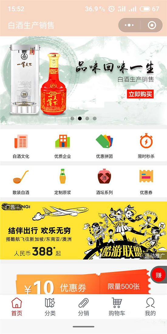 名酒售賣(mài)酒水線上商城小程序開(kāi)發(fā)