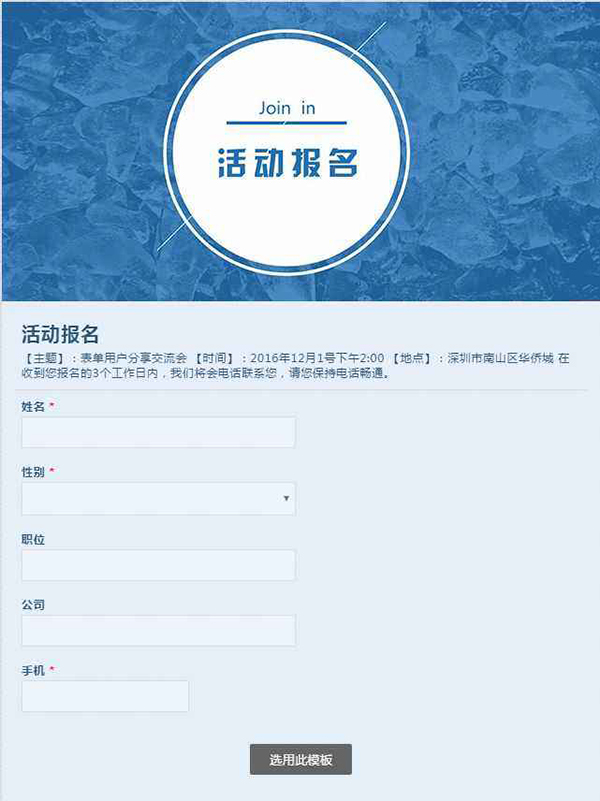 活動報(bào)名社區(qū)表單手機(jī)小程序功能開發(fā)