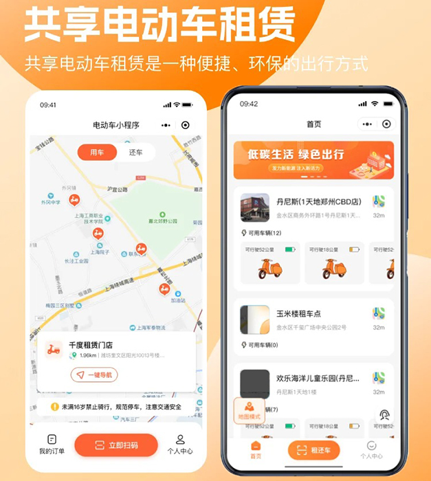 開發(fā)一款電動車租賃小程序軟件系統(tǒng)