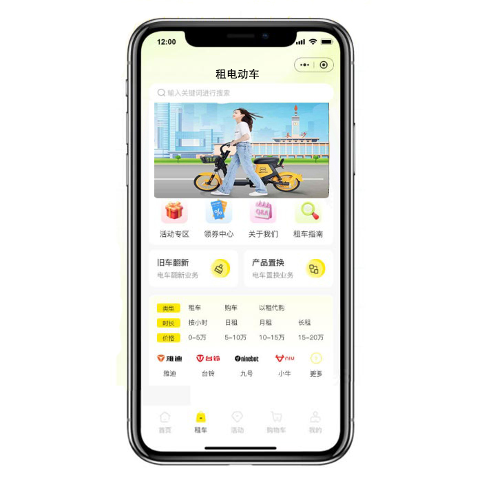 掃碼租車電動(dòng)車系統(tǒng)小程序軟件開發(fā)