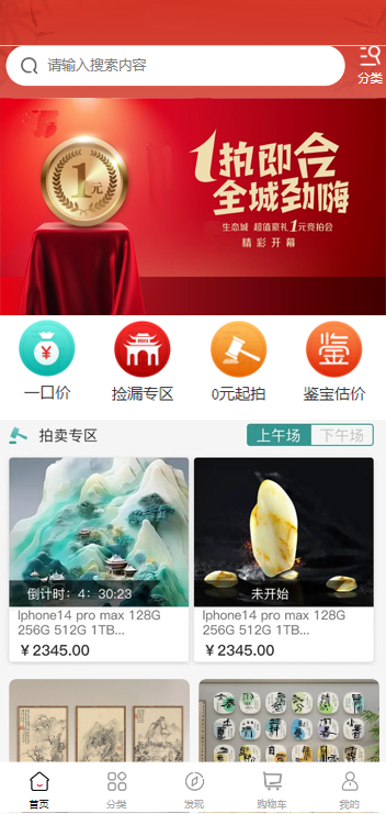 競(jìng)拍轉(zhuǎn)拍寄售網(wǎng)站H5商城系統(tǒng)開(kāi)發(fā)