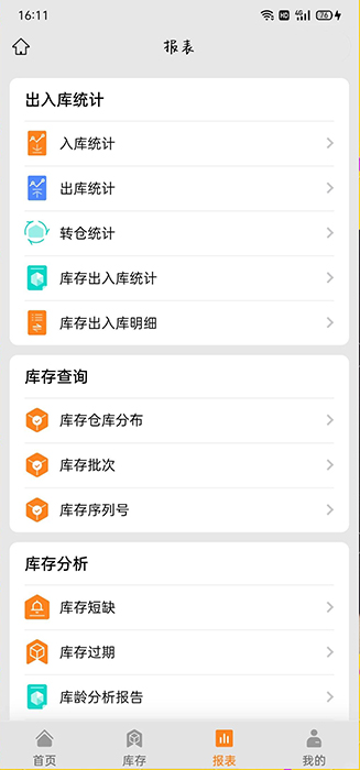 食品倉(cāng)庫(kù)管理APP管理軟件開(kāi)發(fā)