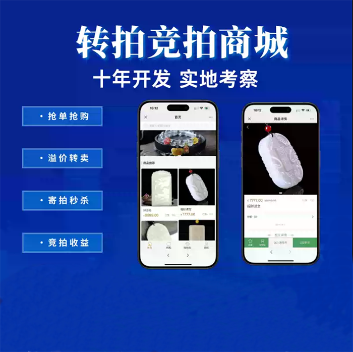 競拍商城服務(wù)平臺系統(tǒng)搭建開發(fā)