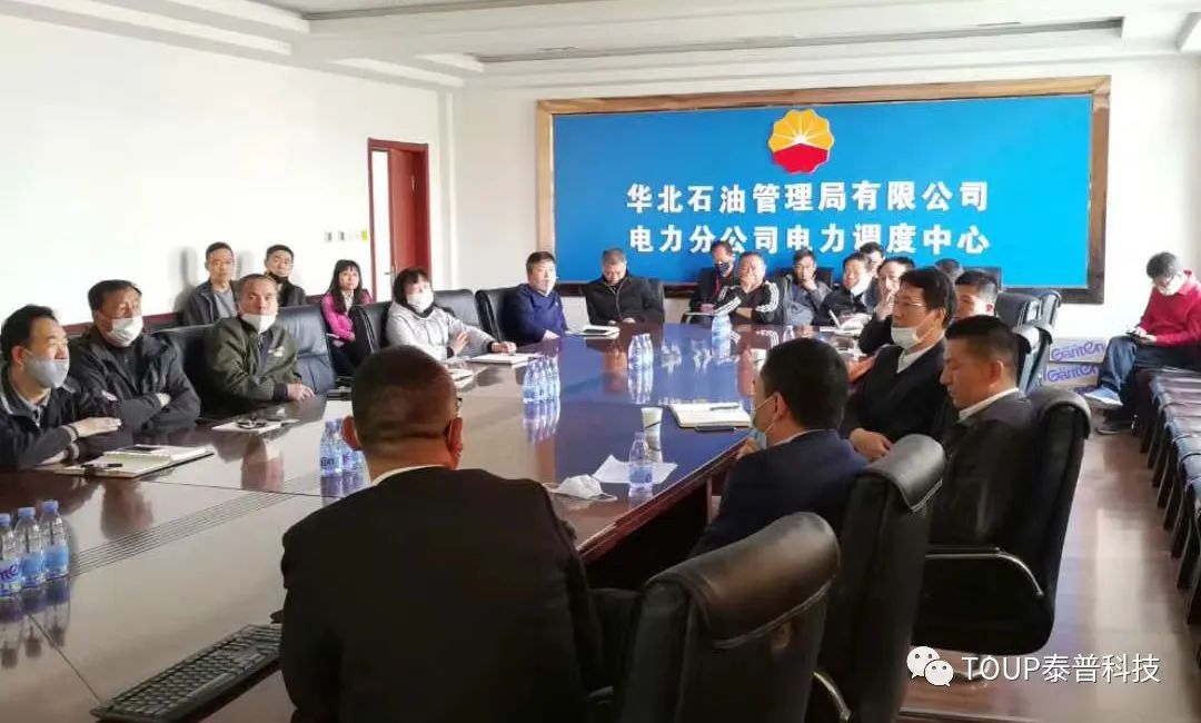 中國(guó)石油華北電力分公司