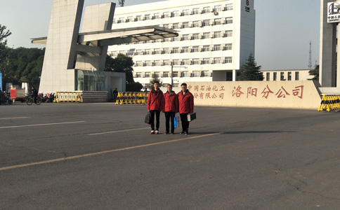 中石化洛陽分公司 中石化洛陽分公司